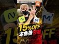 【15%OFF】暴落で割引セール中のおすすめ半導体株9選!