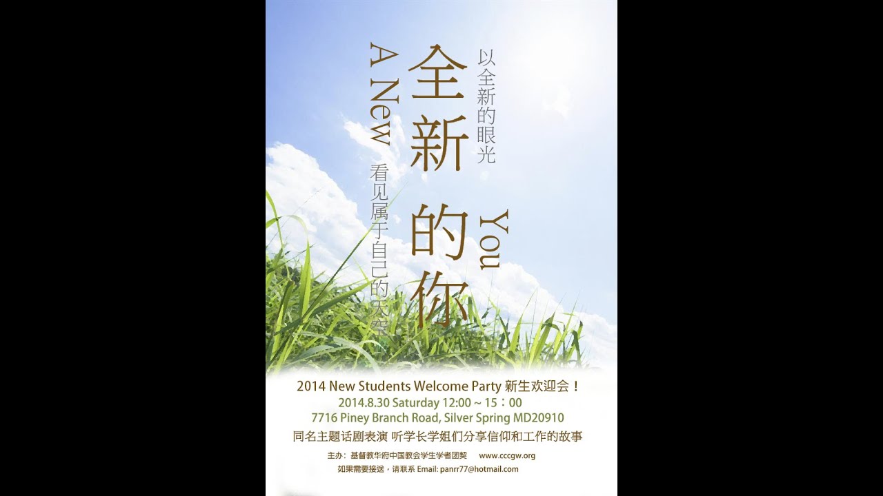 迎新话剧--全新的你 - YouTube