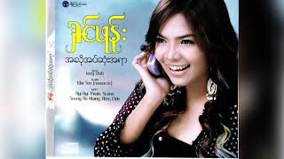အဲလက်(စ်) + ရှင်ဖုန်း - နေ့ရယ်ညရယ် (Audio)