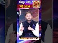 May Rashifal 2026: मिथुन- बृहस्पति का महायोग, प्रेम और सफलता | Acharya Gaurav Ji