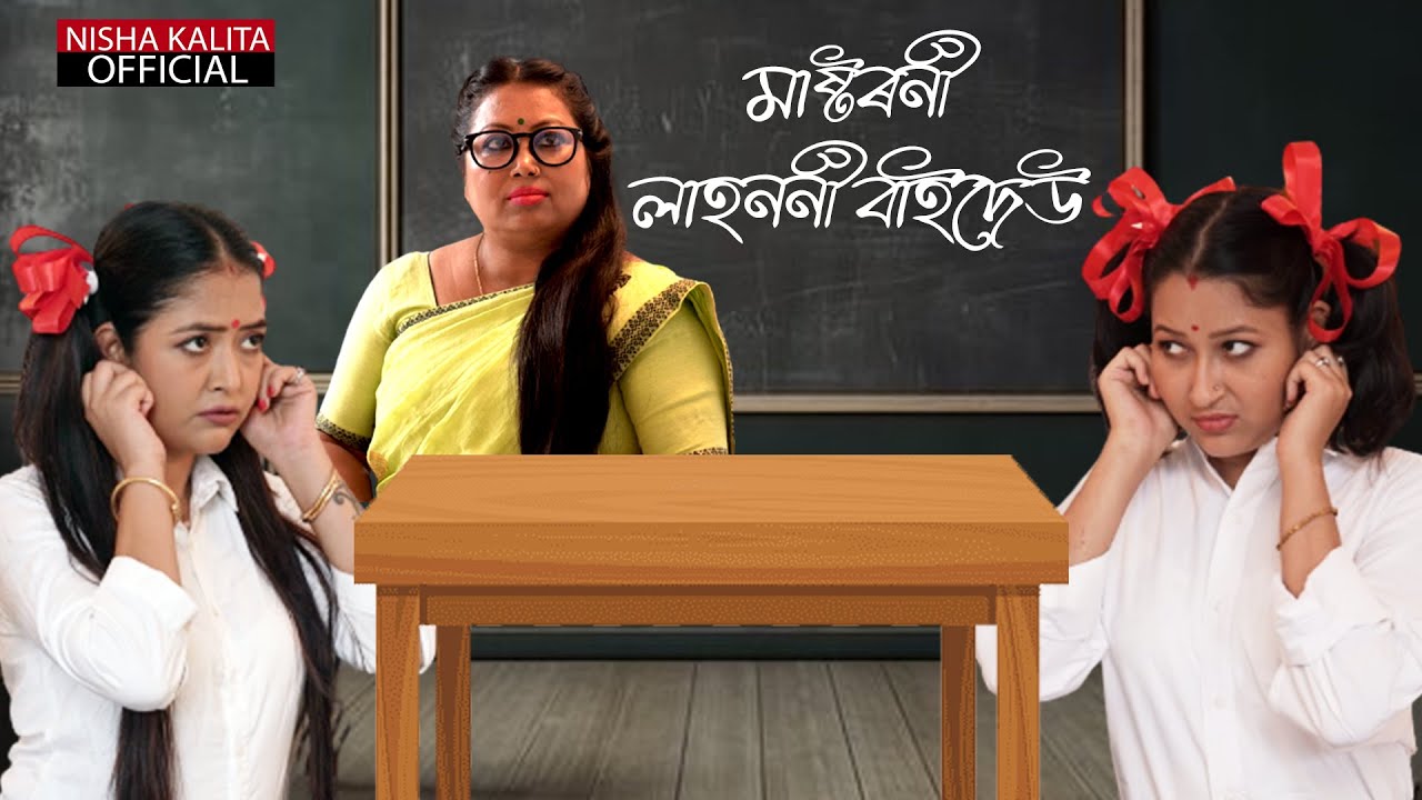 Mastorni Lahononi Baideu || Nisha Kalita || Assamese comedy video || Full comedy