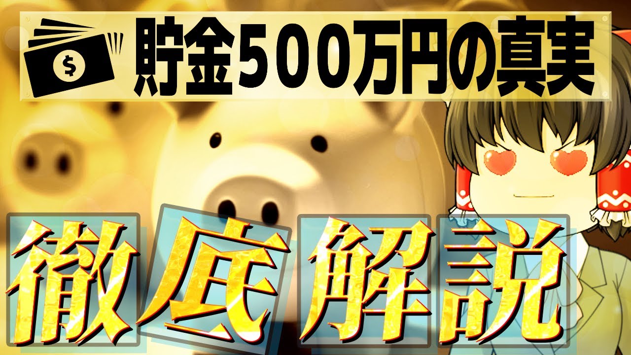 【運命の転換点】貯金500万の隠れた可能性を一挙大公開！