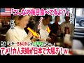 【海外の反応】「日本製が美味しすぎて価格高騰!」日本旅行をプレゼントされたアメリカ人夫婦。しかしその約束の1つに日本の○○を食べるとあり…。→後日、日本のブランド肉に大騒ぎする事態にww