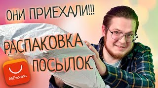 Тройная Выгода с AliExpress | Товары Choice: Распаковка Экономных Находок!