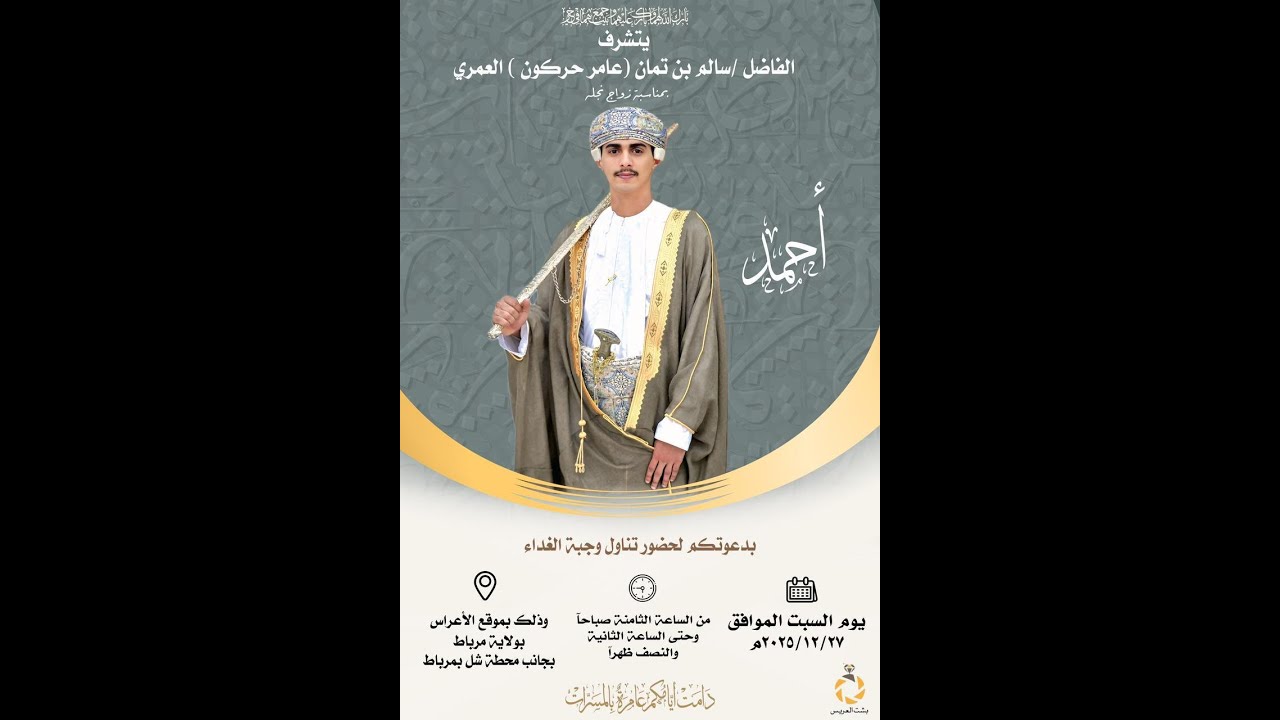 افراح العريس / أحمد  العمري