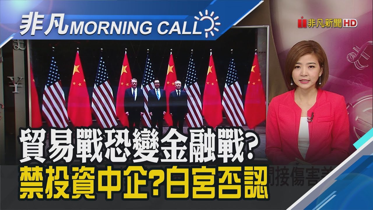 中美談判在即，北京「見縫插針」，意外驚喜在哪？【新聞看點】（2019/10/07）