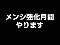 ポケソルメンバーシップ強化月間やります。