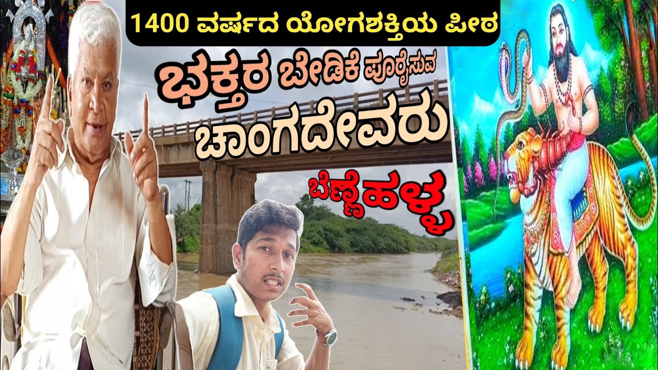 #yamanuru | 1400ವರ್ಷ ಬದುಕಿದ ಚಾಂಗದೇವ | ಯಮನೂರಪ್ಪ | Yamanur Raja Bhag Sawar History | #changdeva