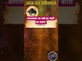 ♉ वृषभ राशि: 16 अप्रैल 2026 - अमावस्या पर रखें इन बातों का ध्यान! | #NexusJyotish #VrishabhRashi