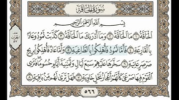 سورة الحاقة من الآية 1 إلى الآية 8 مكرر