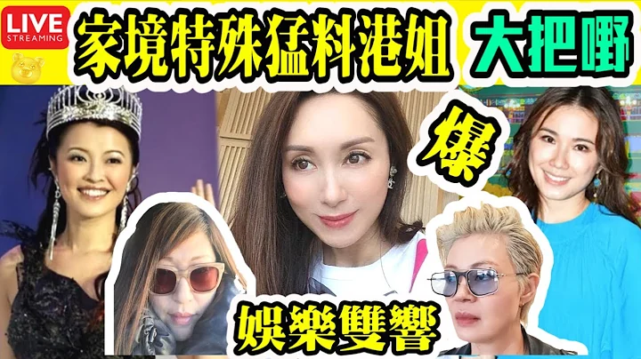 Smart Travel娛樂八卦｜#即時新聞│#李綺虹 素顏做訪問笑自己唔係好多錢　住偏遠地方最怕有壓力｜一位家族過百億身家遠超TVB市值 港姐選美史上的冠軍 富二代 #林敏俐 #劉倩婷  #郭可盈 - 天天要聞
