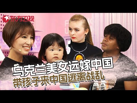 乌克兰美女为逃战乱远嫁中国,接父母来中国,来后无比感恩称中国像天堂 #世界爸妈说 第一季 S01EP06|FULL Episode cover
