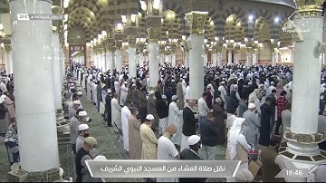 صلاة العشاء من المسجد النبوي ٢٠ جمادى الآخرة ١٤٤٣هـ للشيخ خالد المهنا | أواخر سورة الرعد ( ٣٥ - ٤٣ )