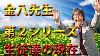 3年b組金八先生 第2シリーズの生徒たちの現在 武田鉄矢 Youtube 3年b組金八先生 第2シリーズの生徒たちの現在 武田鉄矢 Youtube