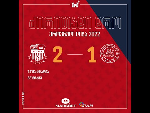 მე-5 ტური |  დილა - სიონი 2:1