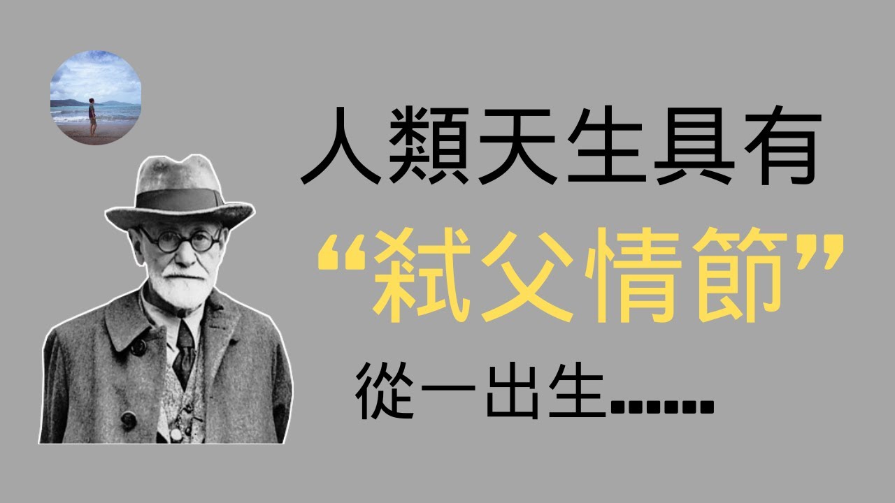 弗洛伊德的38句语录，将会改变你对世界的认知
