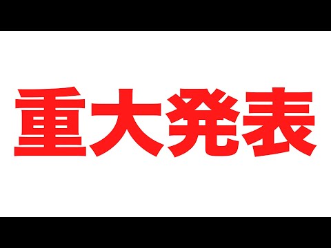 皆様に大事なお知らせがあります*^^*