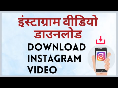 How to Download an Instagram Video