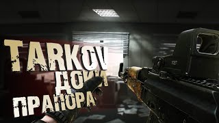 Квест ПОСЫЛКА ИЗ ПРОШЛОГО | Escape From Tarkov 2021 | Meksikanec