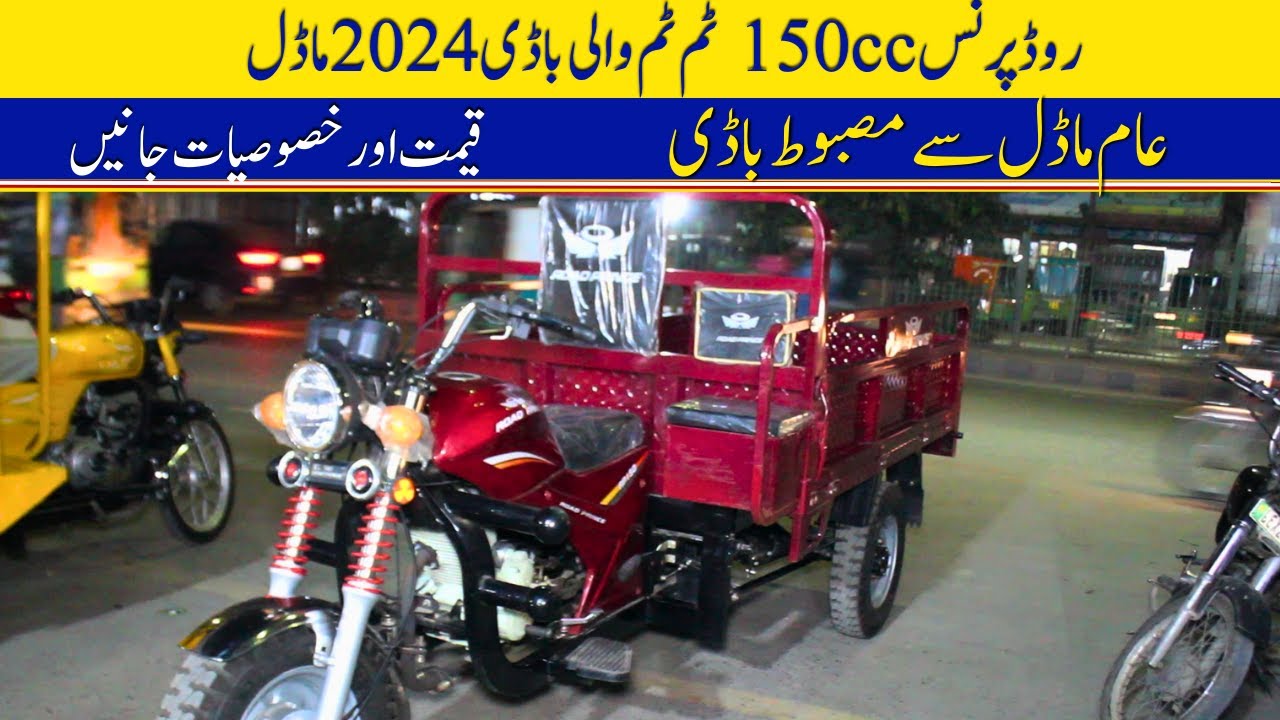 Road Prince 150cc Checker Sheet Body Rickshaw Price II Hanif Auto 107 ...