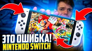 Не ошибись, купив Nintendo Switch в 2022 году!