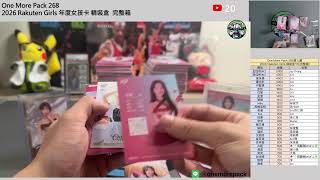20261010 OMP-268 2026 Rakuten Girls 年度女孩卡 精裝盒  完整箱 最後一舞 🎉