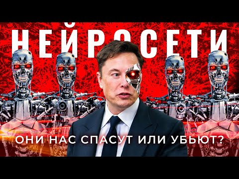 Нейросети: прекрасное будущее или апокалипсис? | ChatGPT, Midjorney и дипфейки