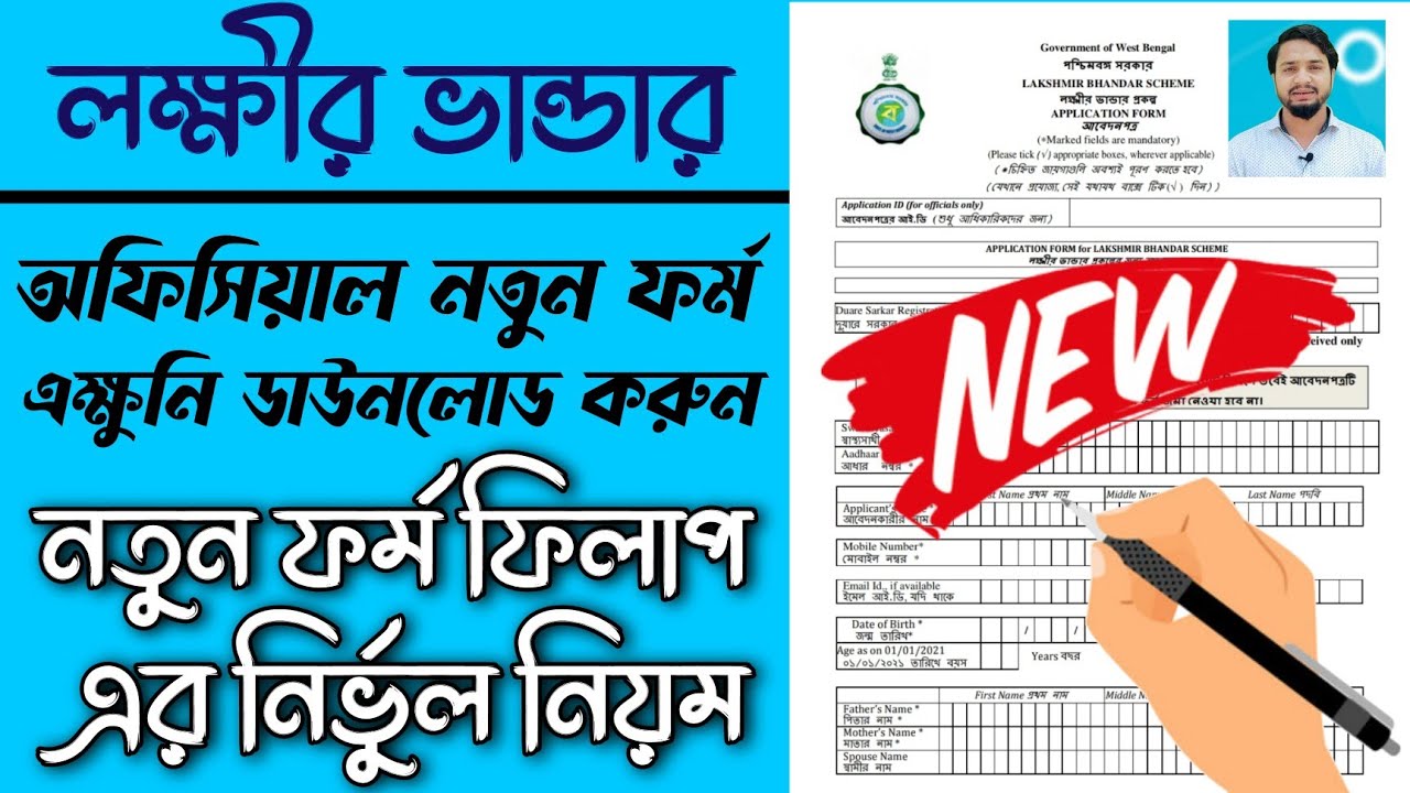 Lakshmi R Bhandar Form.pdf Lakshmi Bhandar New Form Download PDF | Lakhi Bhandar New Form Download ...