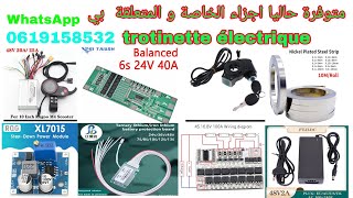 قطع الالكترونية خاصة بدراجات trottinette electrique  متوفر حاليا by عبد الصمد الكترو Abdessamad électro 824 views 3 months ago 11 minutes, 28 seconds