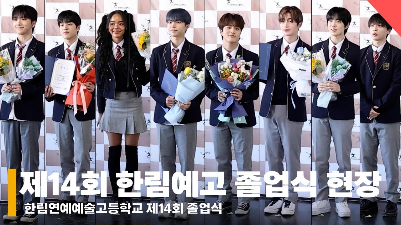 ‘한림예고 원픽은 찜질방~ 동창회는 찜질방에서~’ 제14회 한림예고 졸업식 현장 (Hanlim Arts School Graduation) #졸업식 #한림예고 #현장