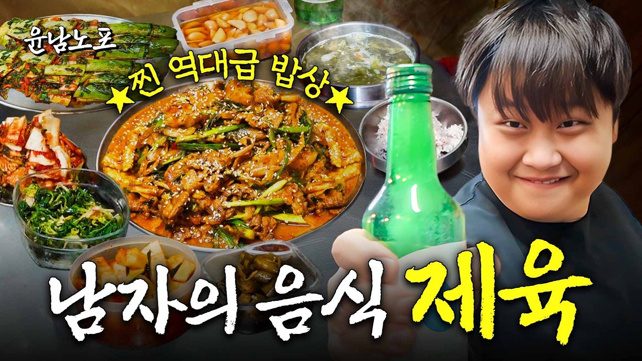 [EN]시장 상인들끼리만 안다는 역대급 제육볶음의 정체⁉️(청량리 경동시장, 제육볶음 레시피, 이모카세 안동집)ㅣ윤남노포 EP.23