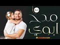 شيلة ابوي تاج راسي شيله مهده للاب 2021 تصميم عن الاب شيله عن ابوي رووعه شيلات ابوي الغالي
