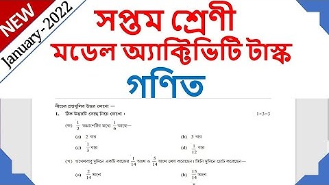 Model Activity Task - January - 2022 || Class 7 - Mathematics || Part - 1 || WBBSE