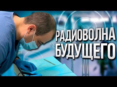 Радиоволновая биопсия шейки матки. Москва. К.м.н. Оводенко Дмитрий Леонидович