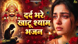        Ekadashi Shyam Baba  Rula Dene Wale Bhajan  Ekadashi Shyam Bhajan