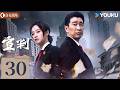ENGSUB 宣判 The Justice EP30 渔船命案引爆连环谜局 副院长顶压追凶揭开五年真相 王千源 蓝盈莹 严屹宽 悬疑 罪案 优酷白夜剧场 YOUKU SUSPENSE 