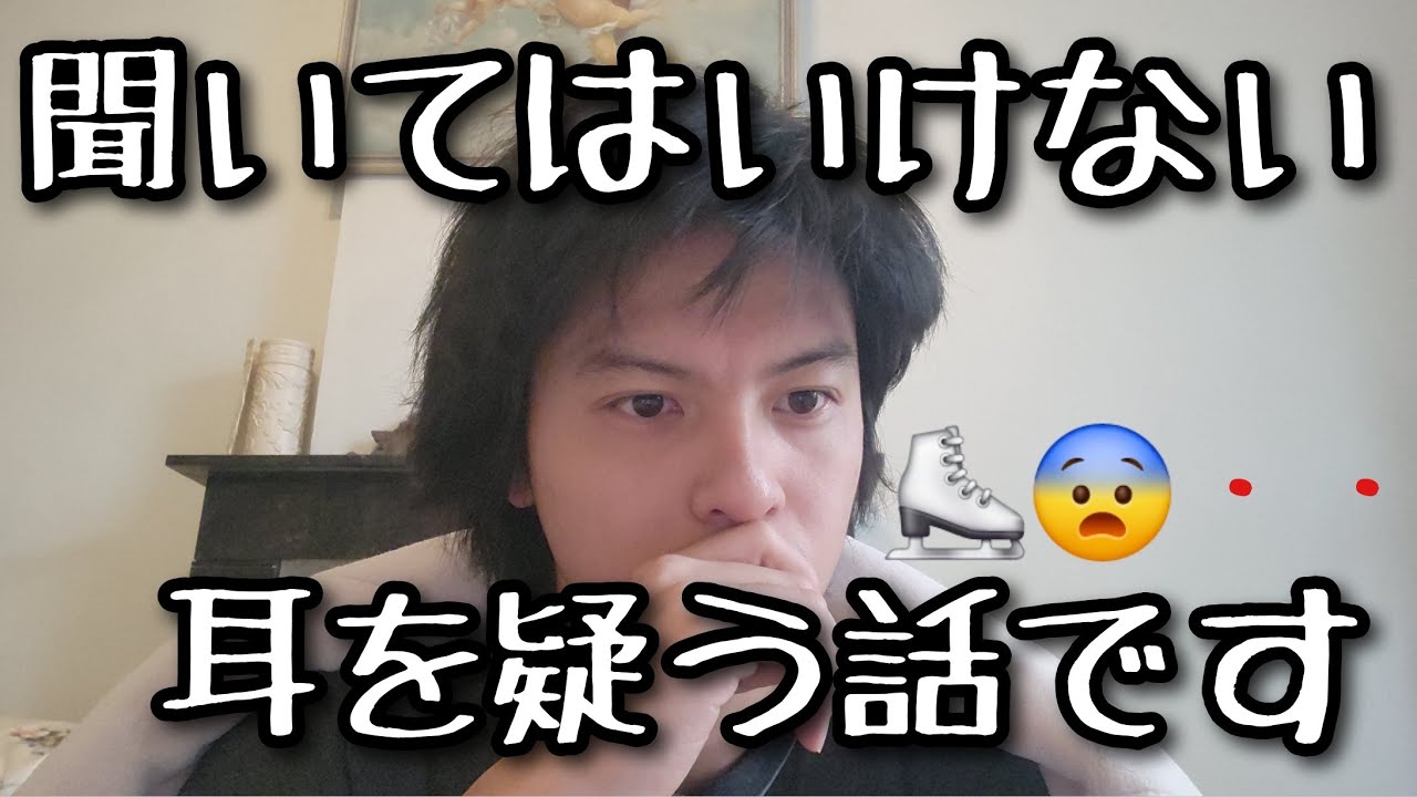 【フィギュア/吃驚】スケート界隈でヤバい事が噂されてます　#フィギュアスケート 