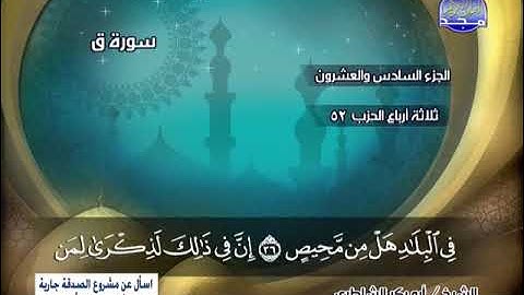 سورة ق 27 الى الذاريات 30