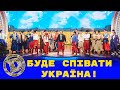 Буде співати Україна! Новий хіт від Дизель Шоу.