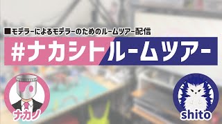 【模型部屋】モデラーの作業環境が見たい！！！！【ナカシトルームツアー】