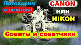 :    Canon, NIKON, Sony...