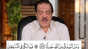 برنامج بلغوا عنى ولو اية - سورة النساء - من الاية 86 الى الاية 89