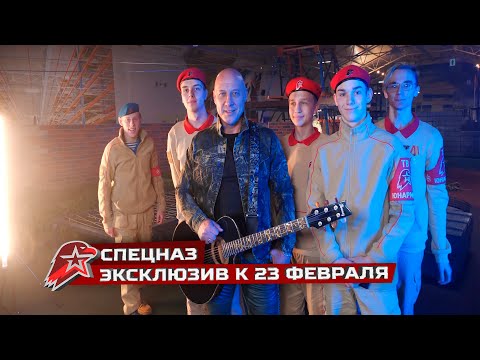 Спецназ - Юнкоры На Съемках Клипа Дениса Майданова - 23 Февраля!