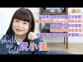 【Shall We Talk】阮小儀自認控制狂對前度很差 成功結婚因不信會孤獨終老 | 與森美30年好拍檔互守秘密 離開商台與Lokman演舞台劇 | 新婚首派雙封利市最緊要開心 | 阮小儀專訪 Mp3 Song