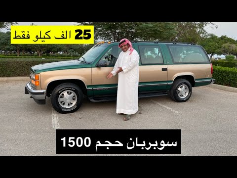 تم البيع سوبربان 99 حجم 1500