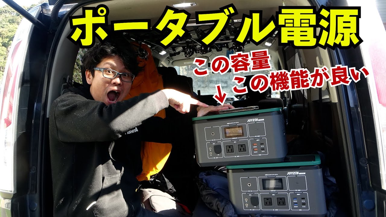 キャンプ、車中泊、釣りや災害時にも安心ポータブル電源！容量と機能が