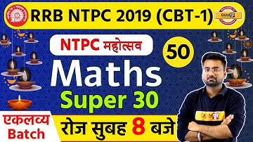 Railway NTPC 2019 Exam Date (CBT-1) || MATHS || By Abhinandan sir || Class 50 || Super 30