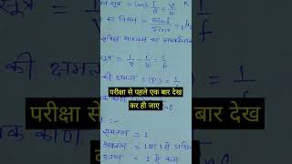 प्रकाश का परावर्तन तथा अपवर्तन का सभी सूत्र एक साथ।#education #physics #science #class10th