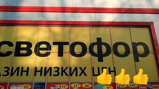 🚥 СРОЧНО В СВЕТОФОР💃 !НОВИНКИ!Товары для дома,продукты,посуда,химия!! Магазин  низких цен. 2019.