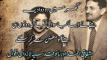 Ashfaq Ahmad | Ashfaq Ahmad Best Words | Ashfaq Ahmad &Bano Qudsia Quotes | Top Quotes Ashfaq Ahmad 
